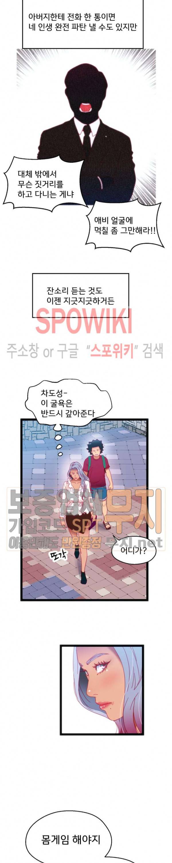 몸게임 33화 4