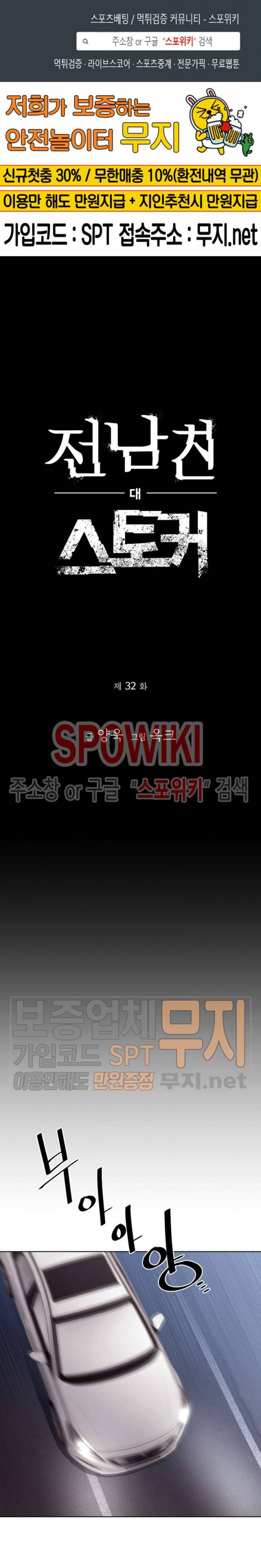 전남친 대 스토커 32화 1
