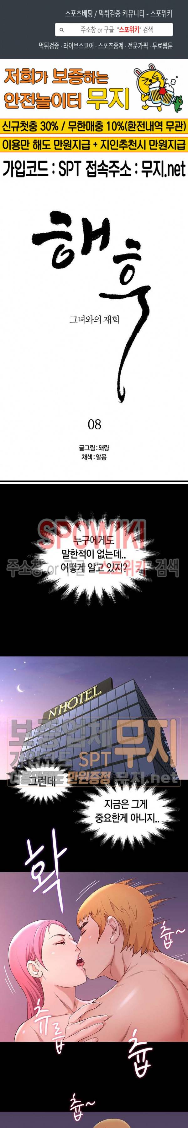 해후 8화 1