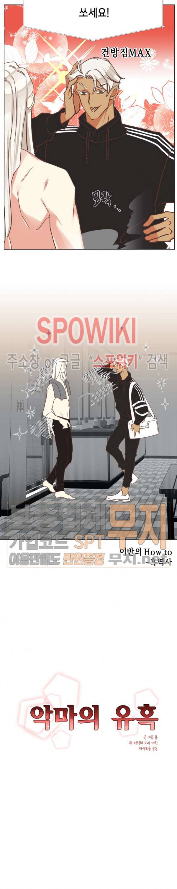 악마의 유혹 71화 2