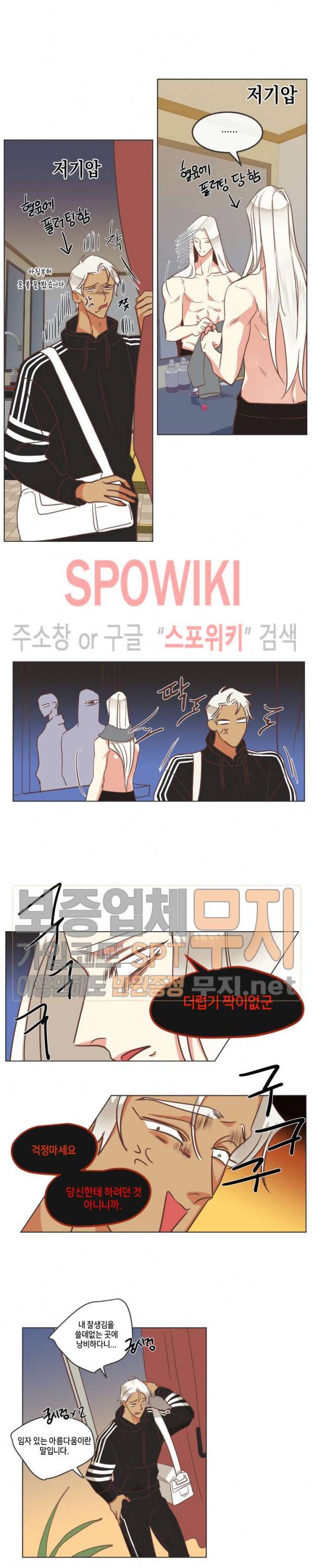 악마의 유혹 71화 3