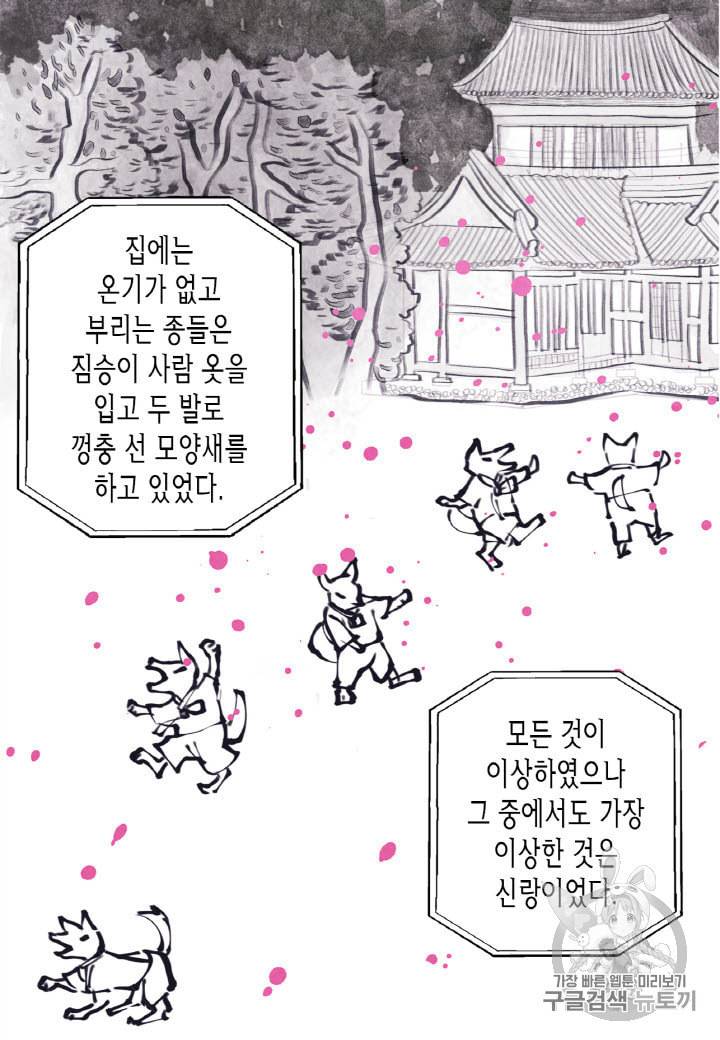 익애 ~봉황애사~ 1화 4