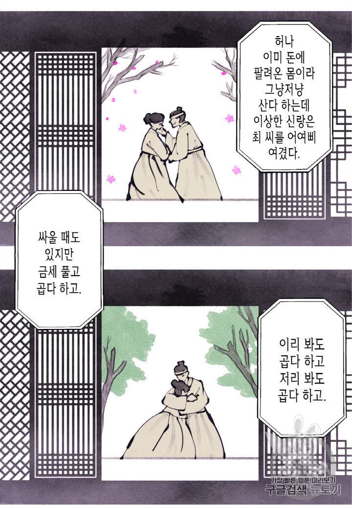 익애 ~봉황애사~ 1화 5