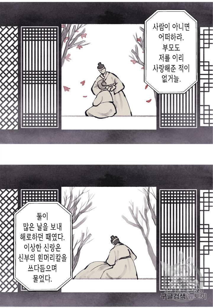 익애 ~봉황애사~ 1화 6