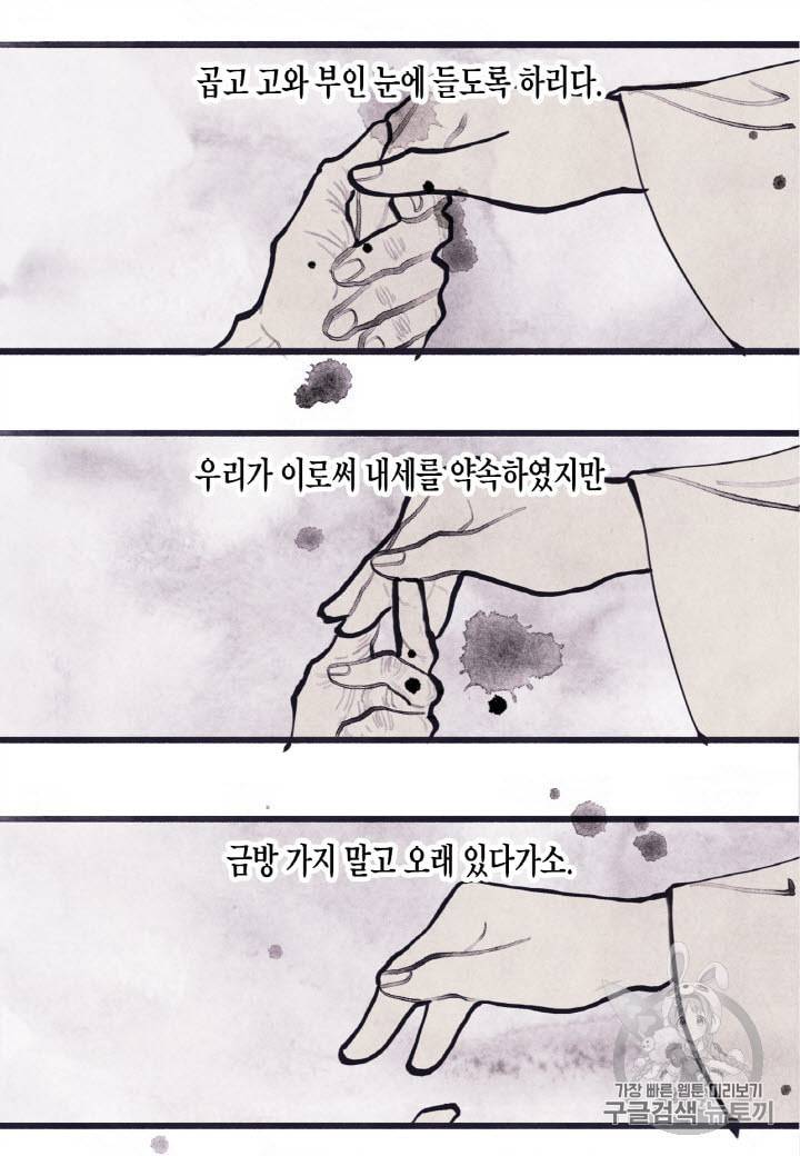 익애 ~봉황애사~ 1화 8