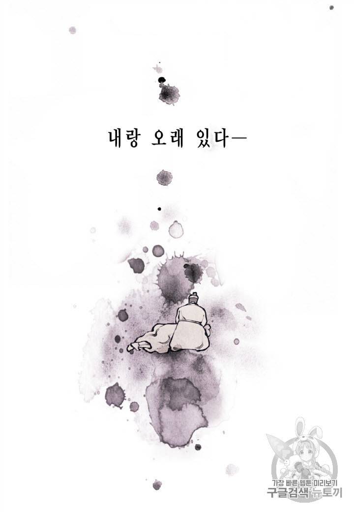익애 ~봉황애사~ 1화 9