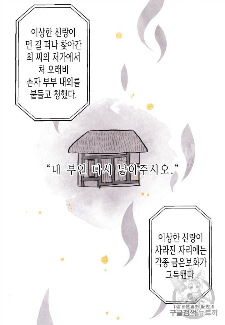 익애 ~봉황애사~ 1화 11