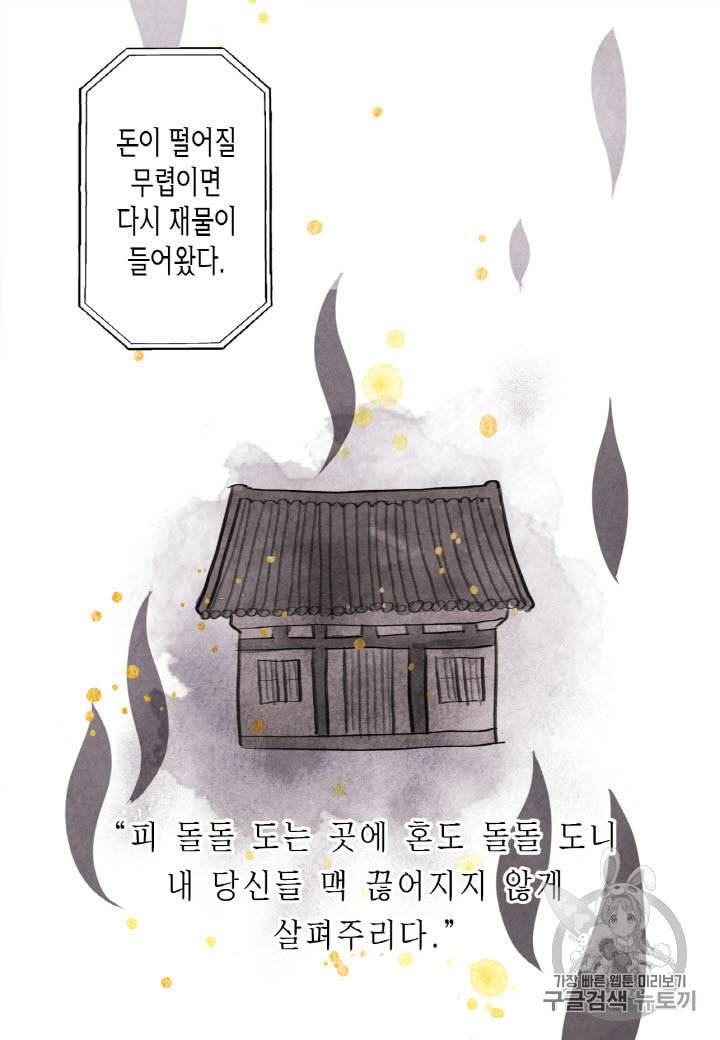 익애 ~봉황애사~ 1화 12
