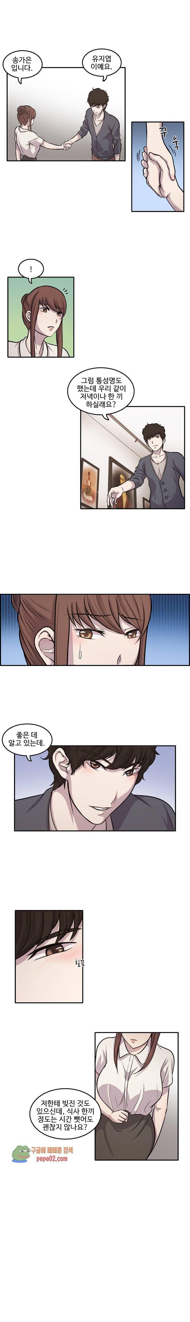 빵과 밥에 관한 진실 6화 1