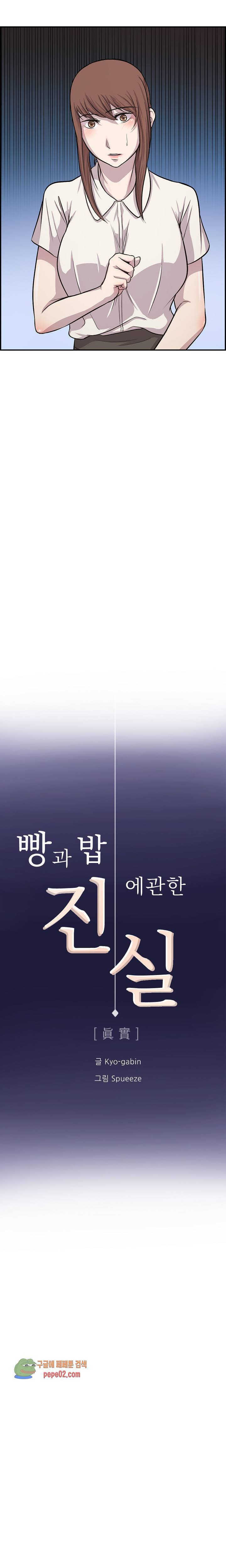 빵과 밥에 관한 진실 6화 2