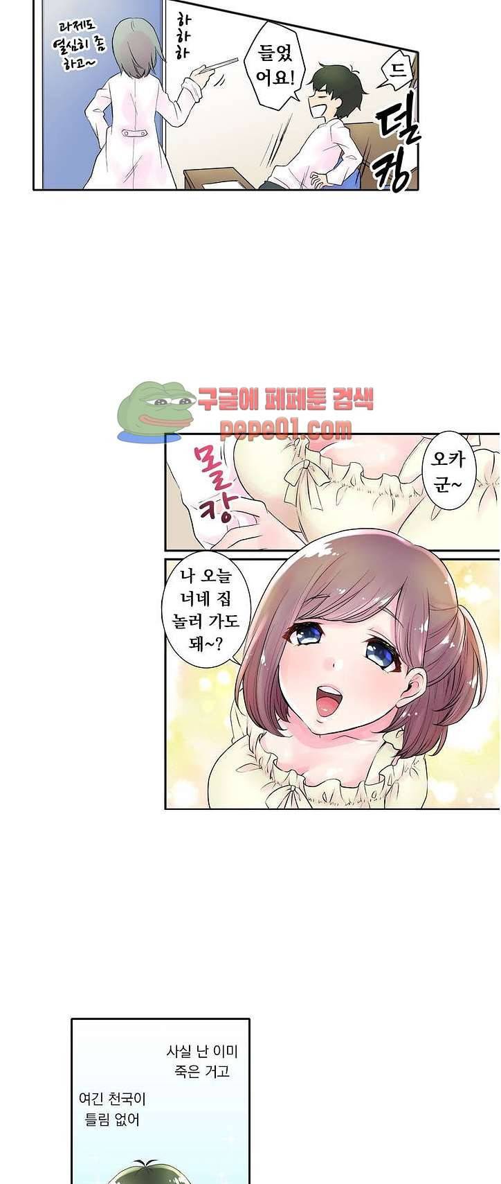 친구야 미안해 1화 4