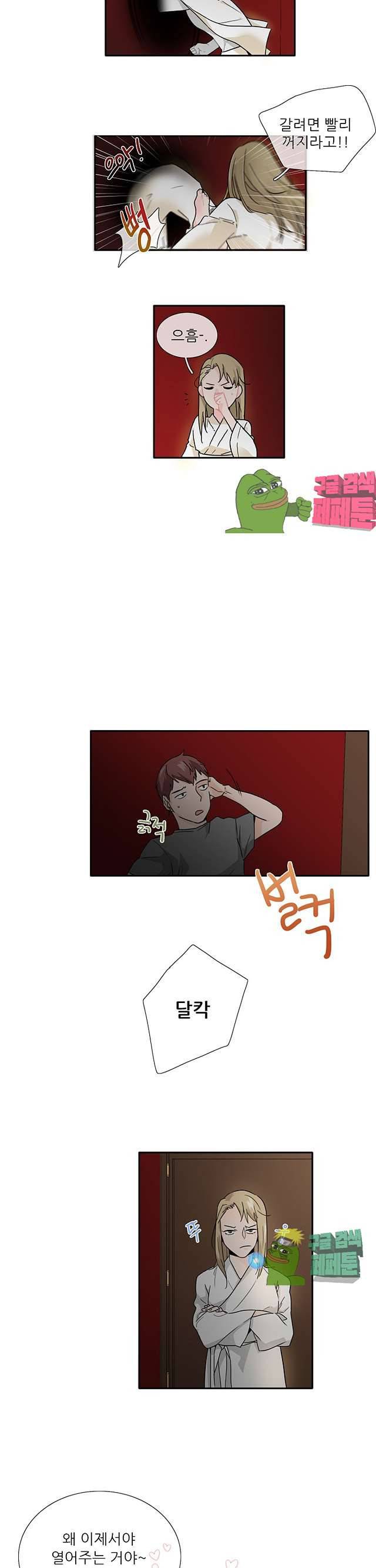 귀접 13화 3