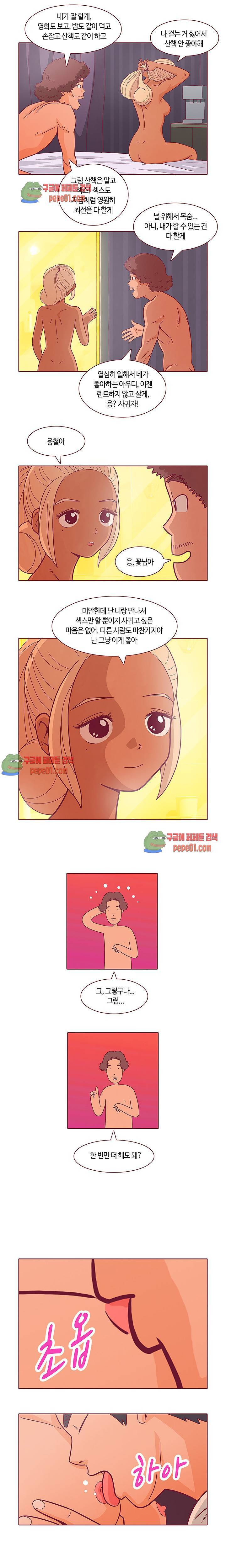 진짜 진짜 하고싶은 그것 3화 4
