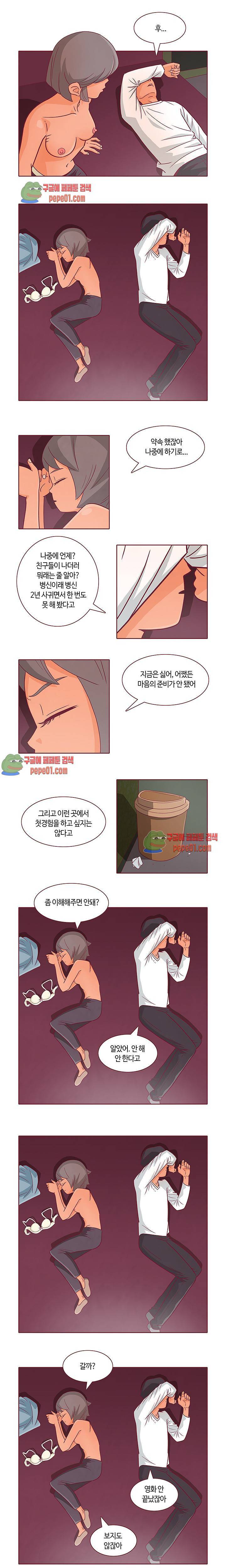 진짜 진짜 하고싶은 그것 3화 6