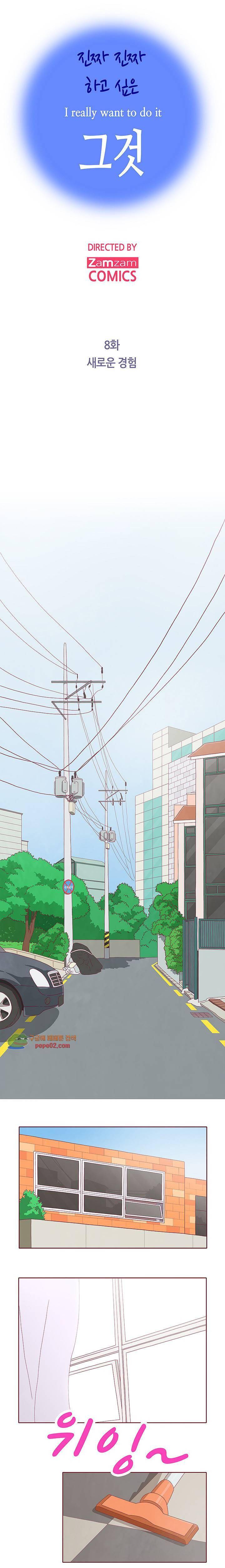진짜 진짜 하고싶은 그것 8화 1