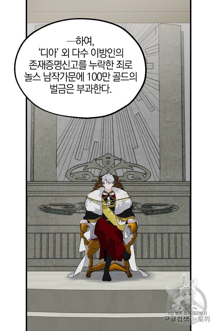폭군황제의 첫사랑 26화 5