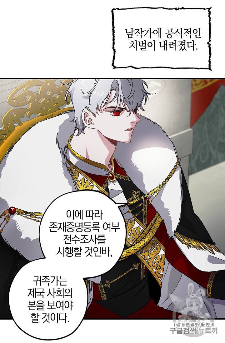 폭군황제의 첫사랑 26화 6