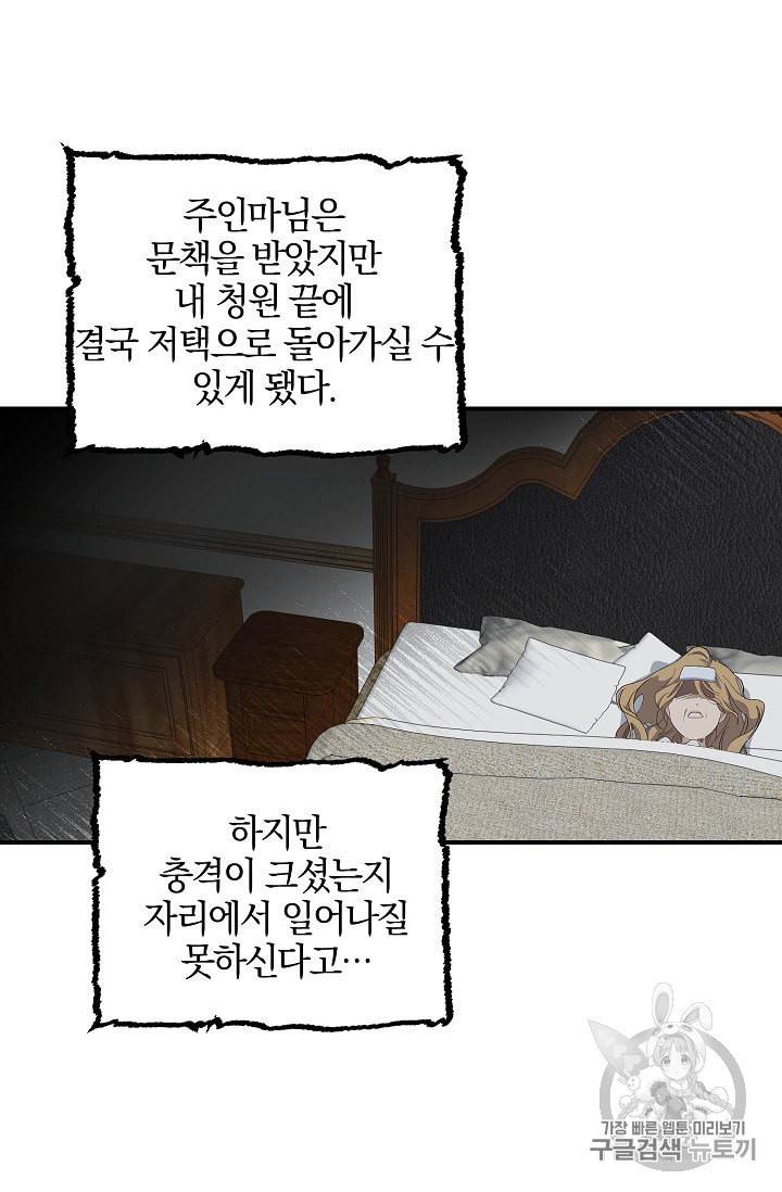 폭군황제의 첫사랑 26화 7