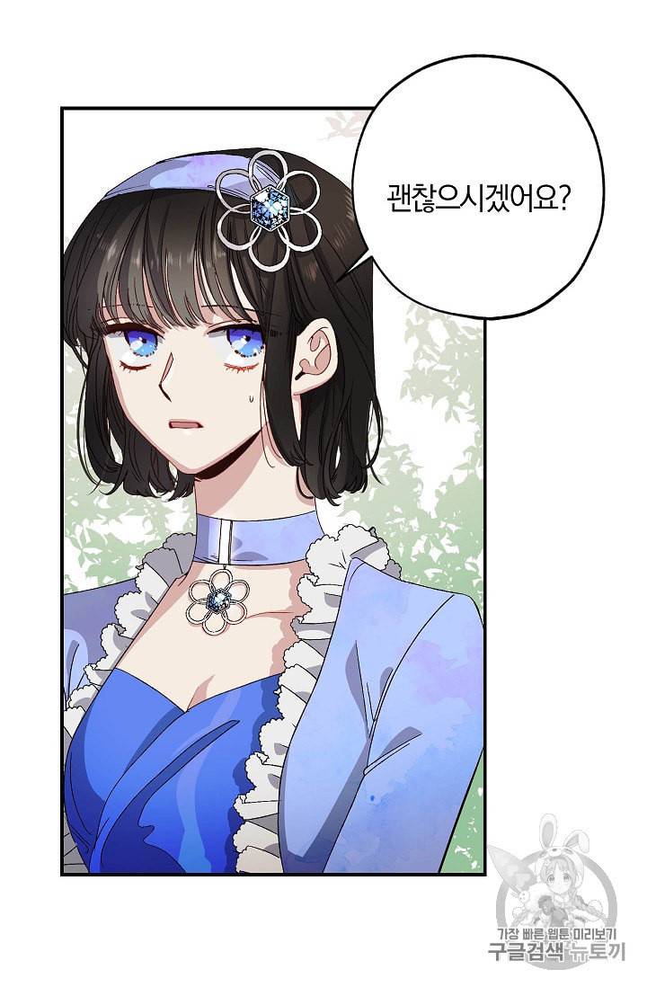 폭군황제의 첫사랑 26화 8