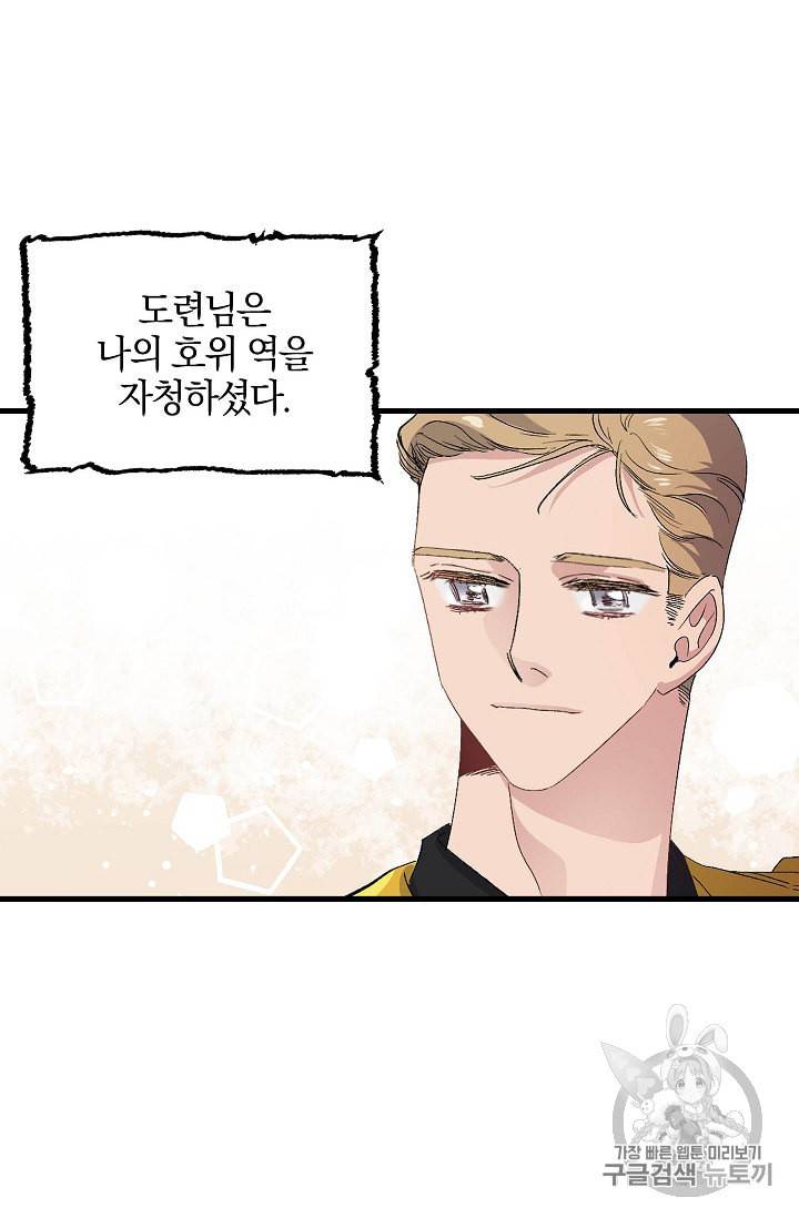 폭군황제의 첫사랑 26화 10