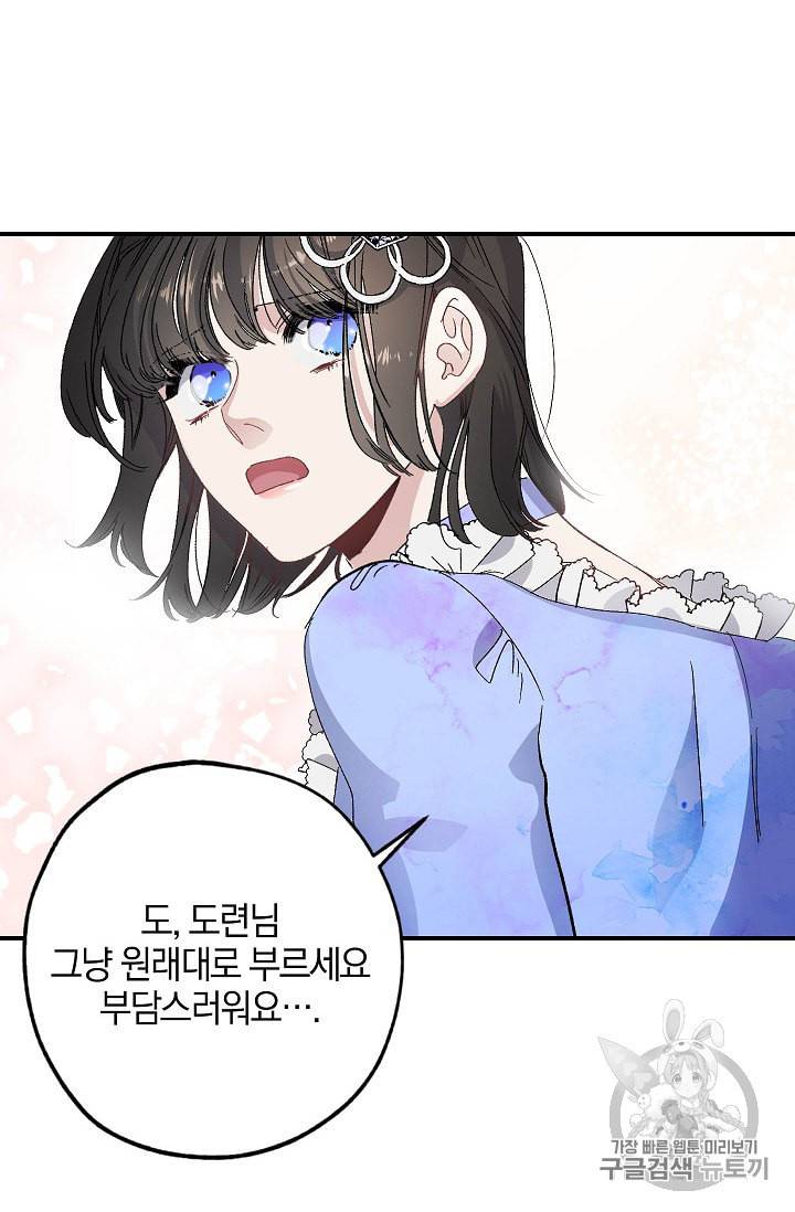 폭군황제의 첫사랑 26화 12