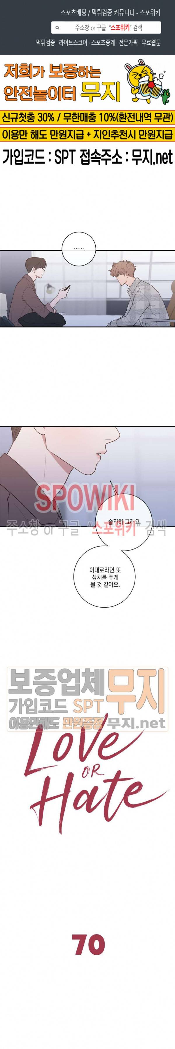 러브 오어 헤이트 70화 2부 최종화 1