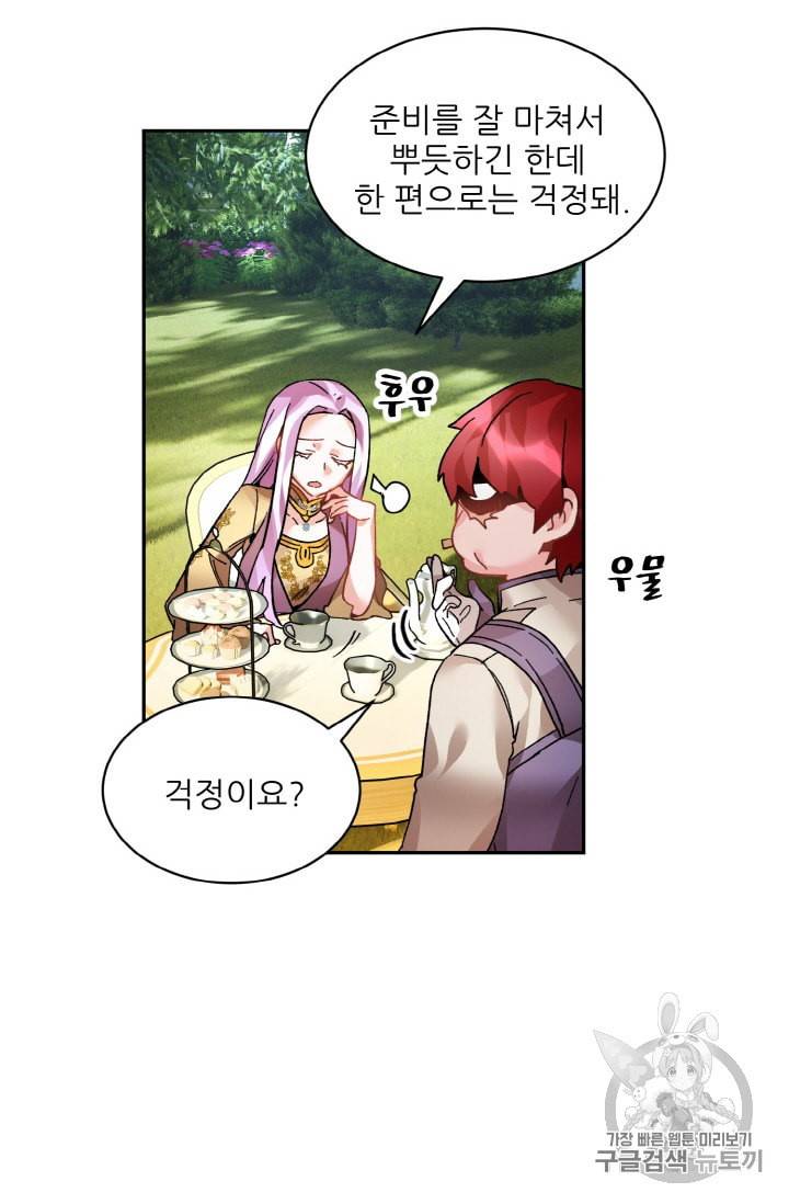 황비님? 황비님! 26화 3