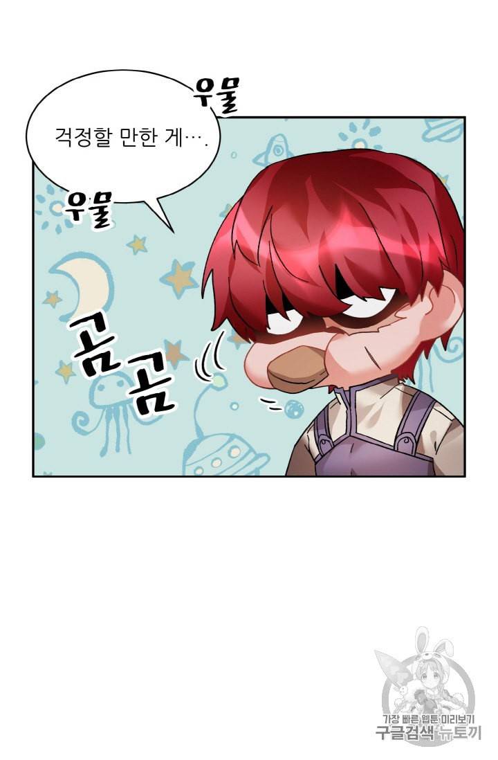 황비님? 황비님! 26화 4
