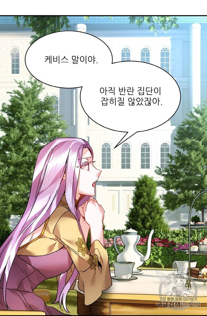 황비님? 황비님! 26화 5