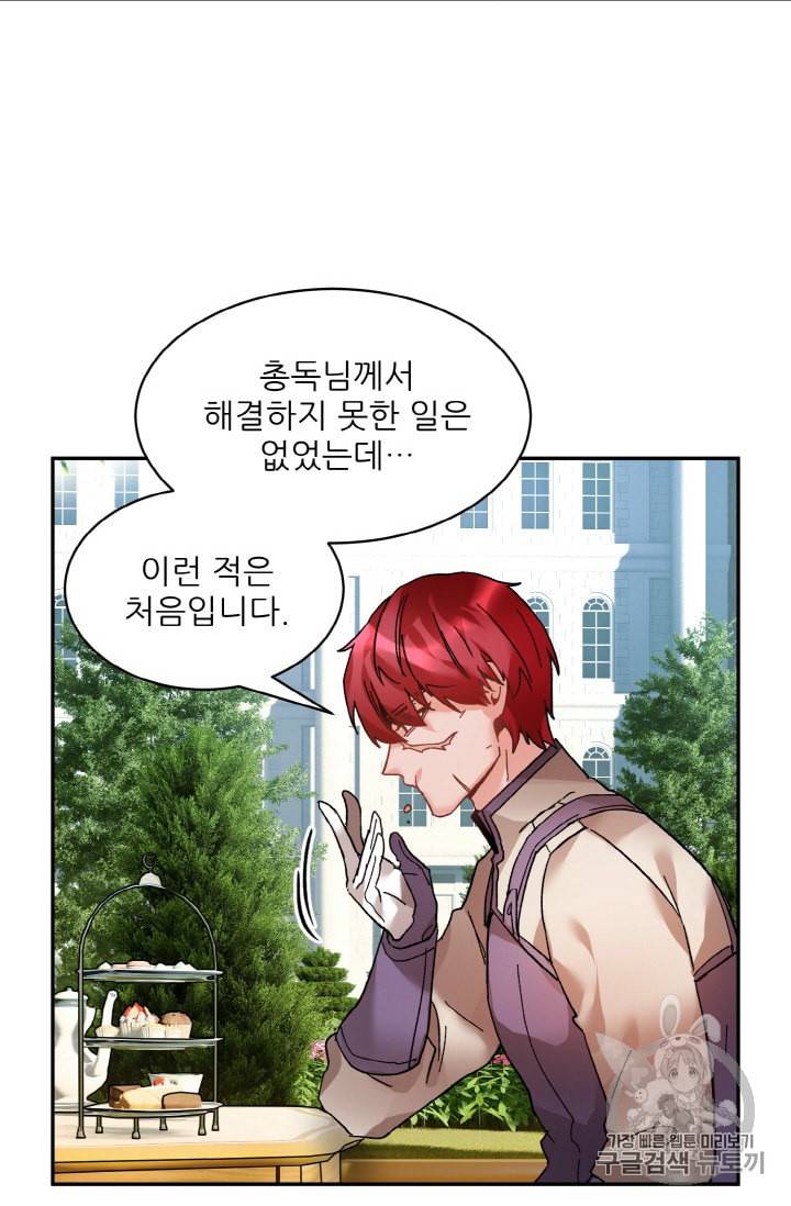 황비님? 황비님! 26화 6