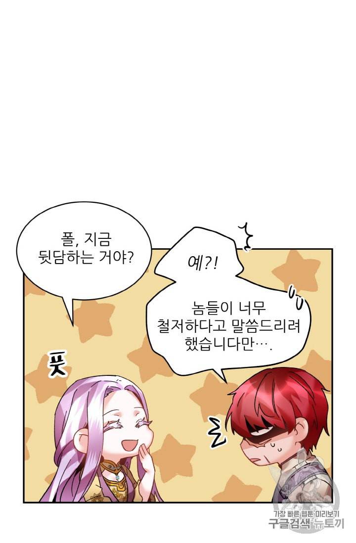 황비님? 황비님! 26화 7