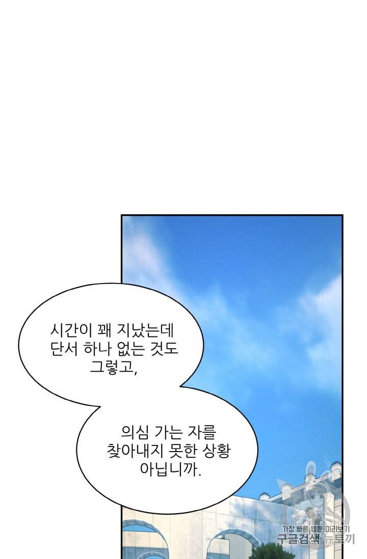 황비님? 황비님! 26화 8