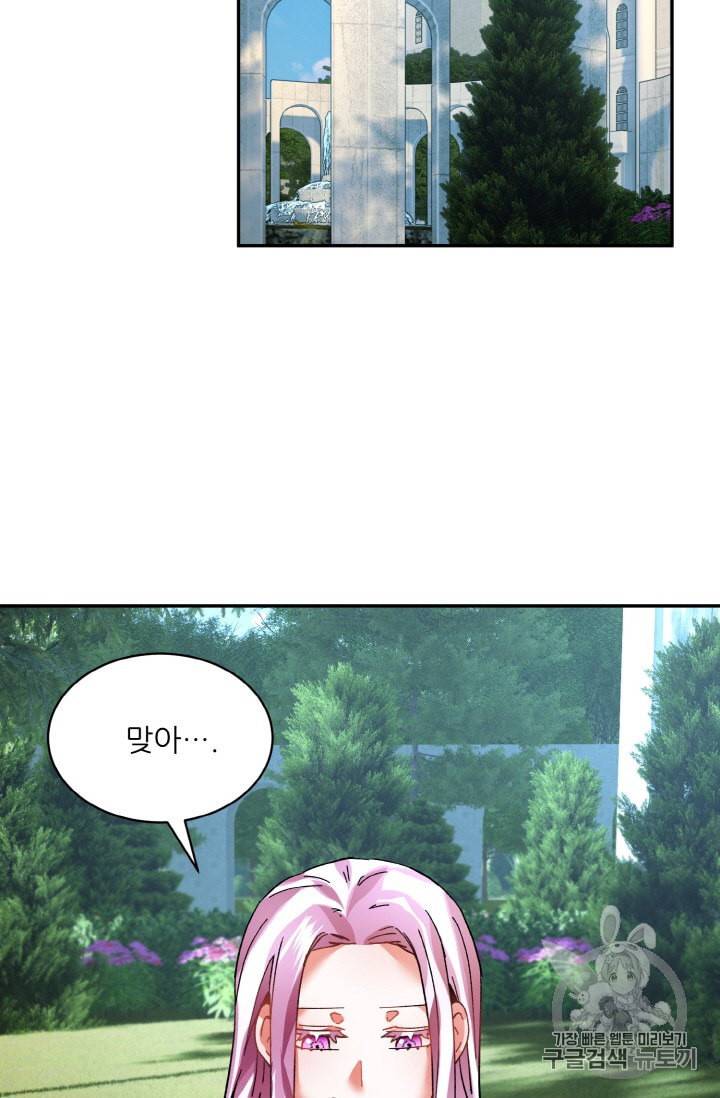 황비님? 황비님! 26화 9