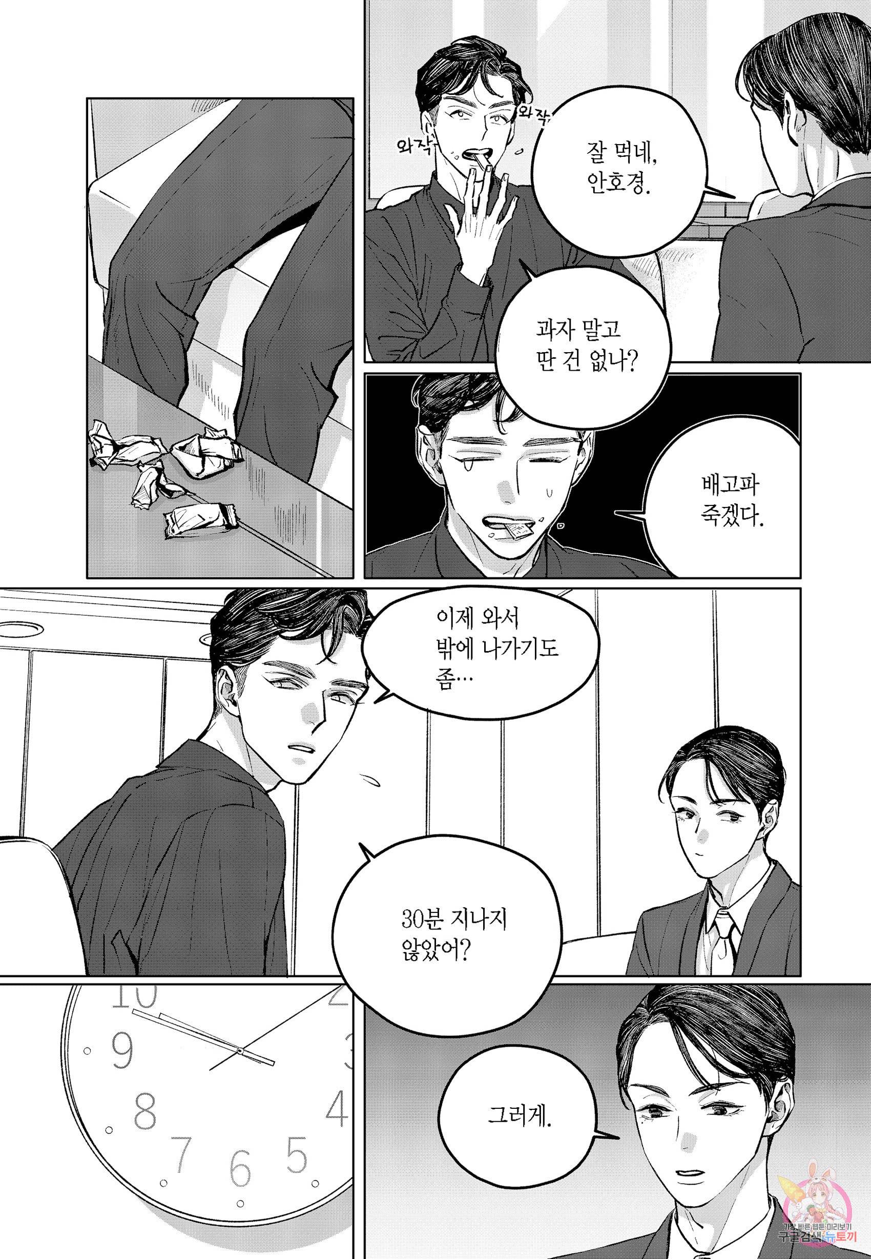 더 콩쿠르 88화 4