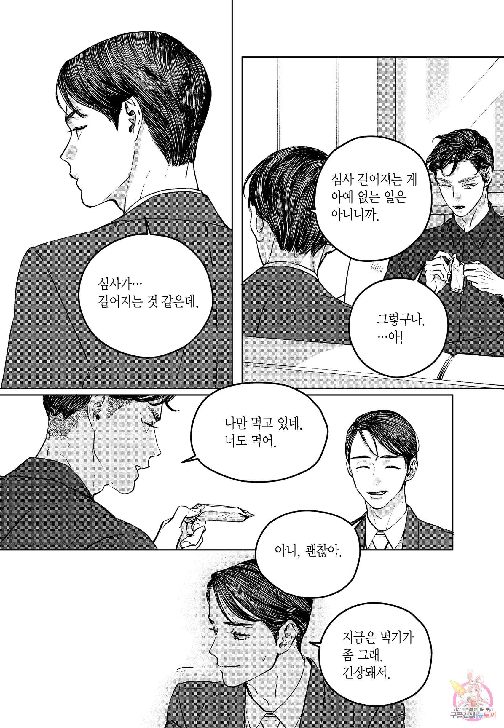 더 콩쿠르 88화 5