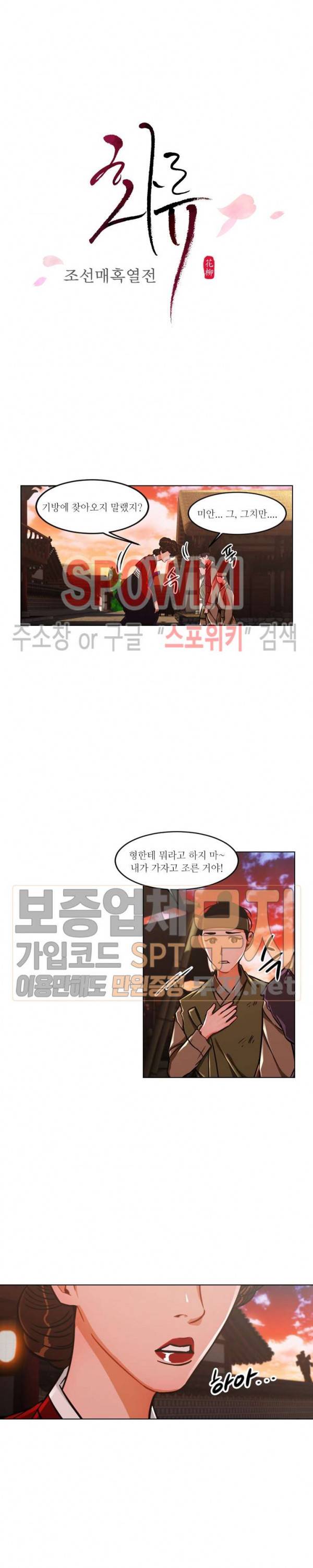 화류(花柳) 33화 2