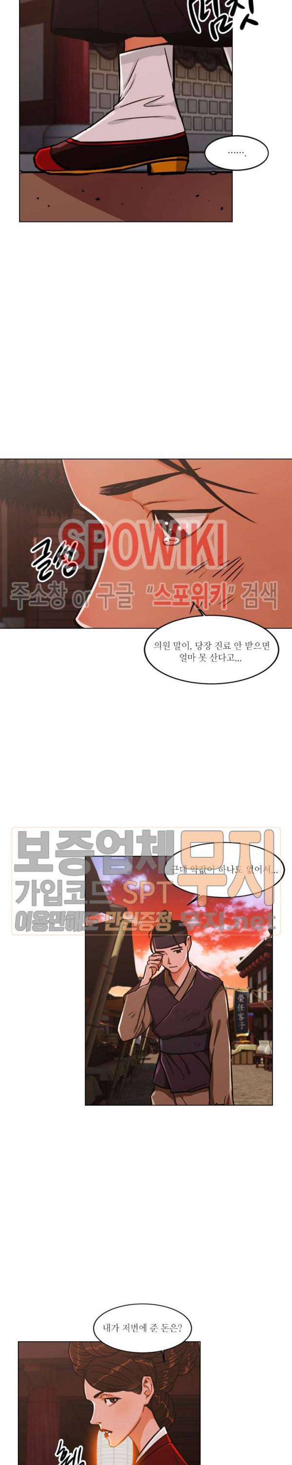 화류(花柳) 33화 4