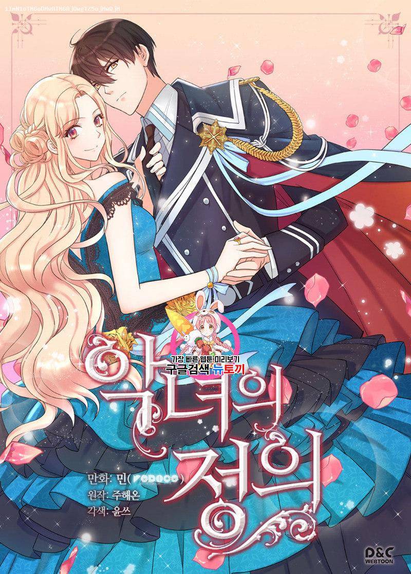 악녀의 정의 106화 1