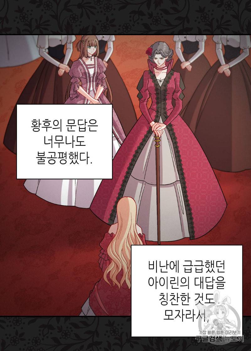 악녀의 정의 106화 3