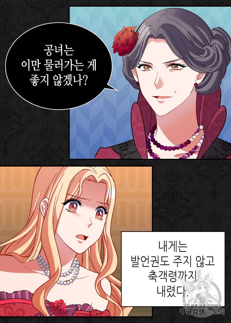 악녀의 정의 106화 4