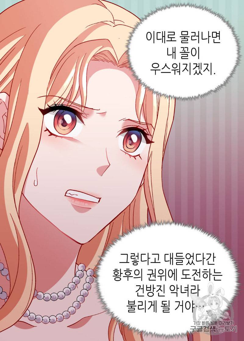 악녀의 정의 106화 5