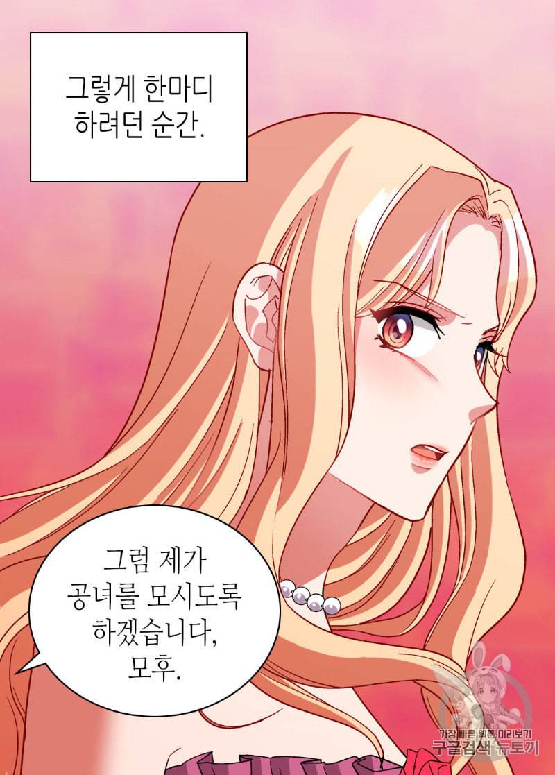 악녀의 정의 106화 7