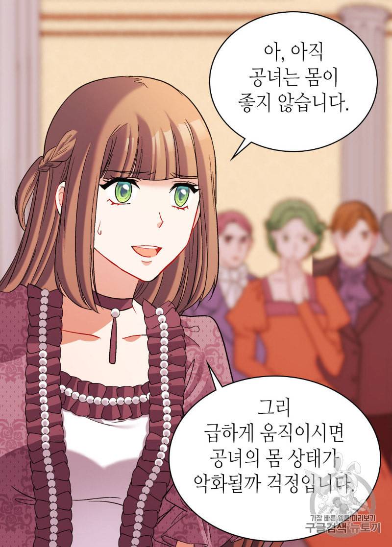 악녀의 정의 106화 12