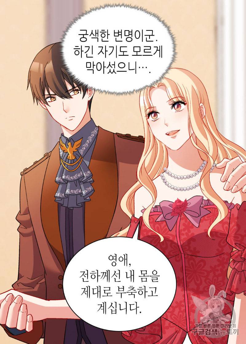 악녀의 정의 106화 13