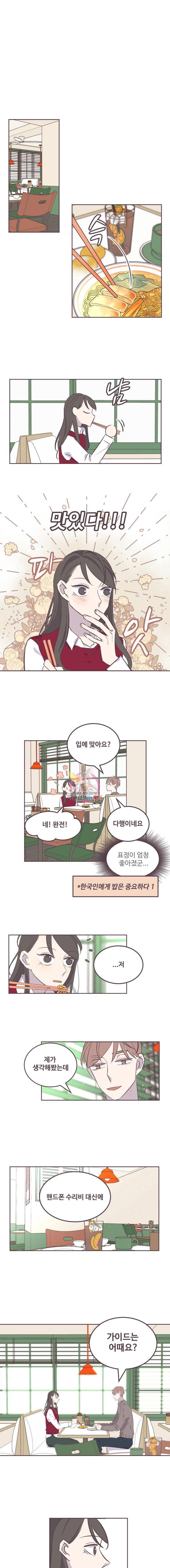 너에게 가는 거리 2091km 4화 1