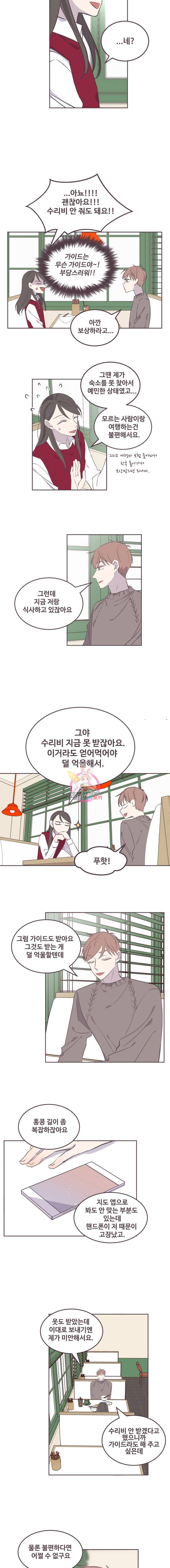 너에게 가는 거리 2091km 4화 2