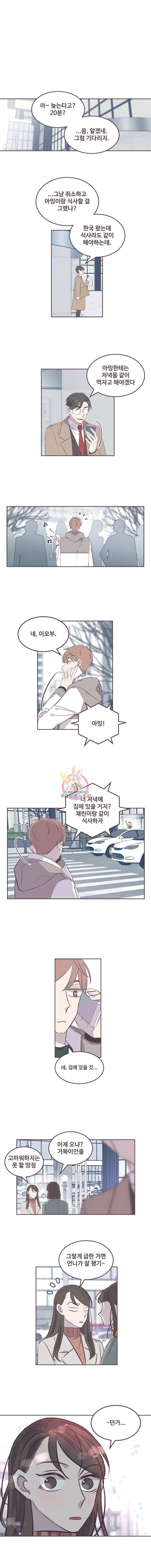너에게 가는 거리 2091km 11화 1