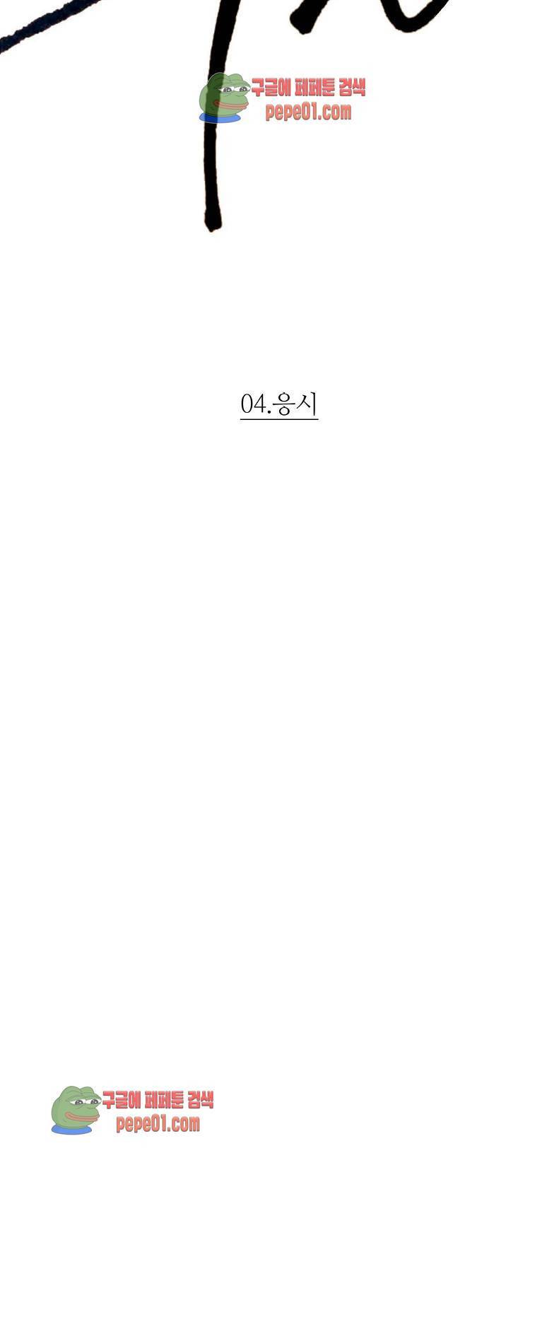무진 4화 3