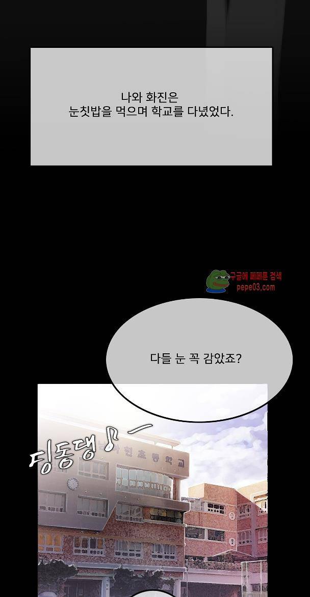 마담 팅커벨 5화 12