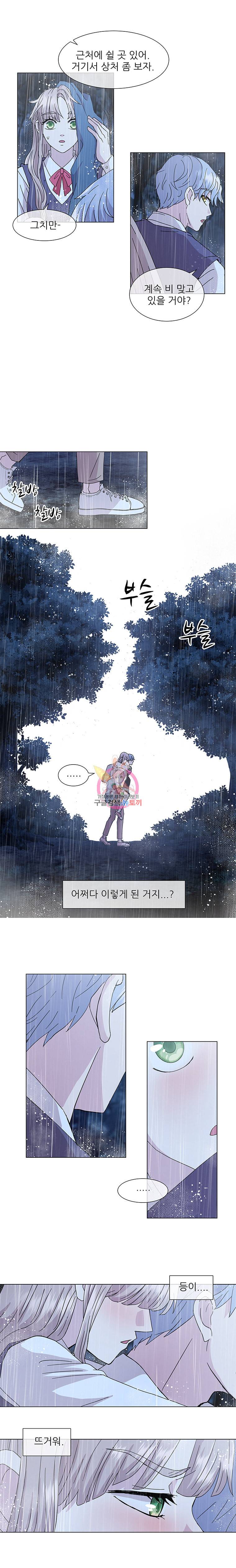 너를 기다리는 날 3화 2